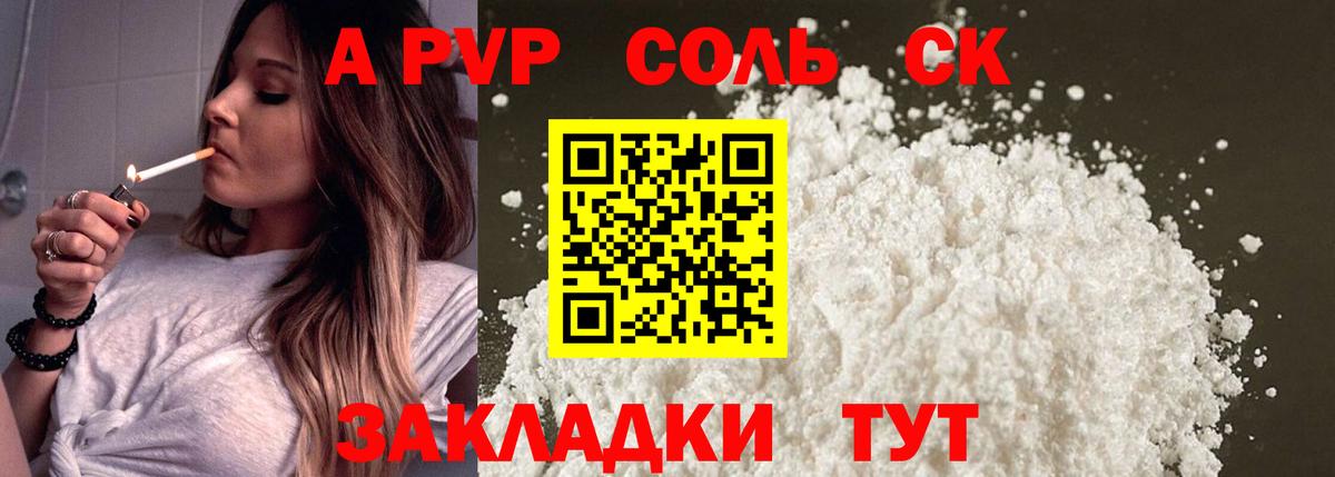 Пенза  A PVP Соль  Alfa_PVP  Вход с VPN  Alpha PVP Соль  А ПВП СК КРИС 