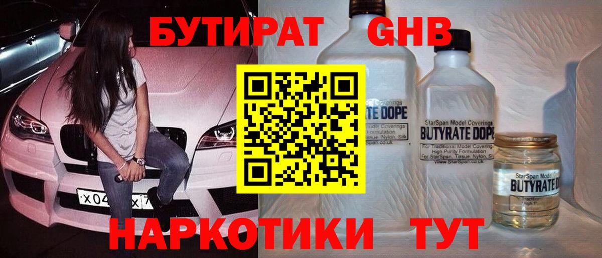 Бутират оксибутират Пенза