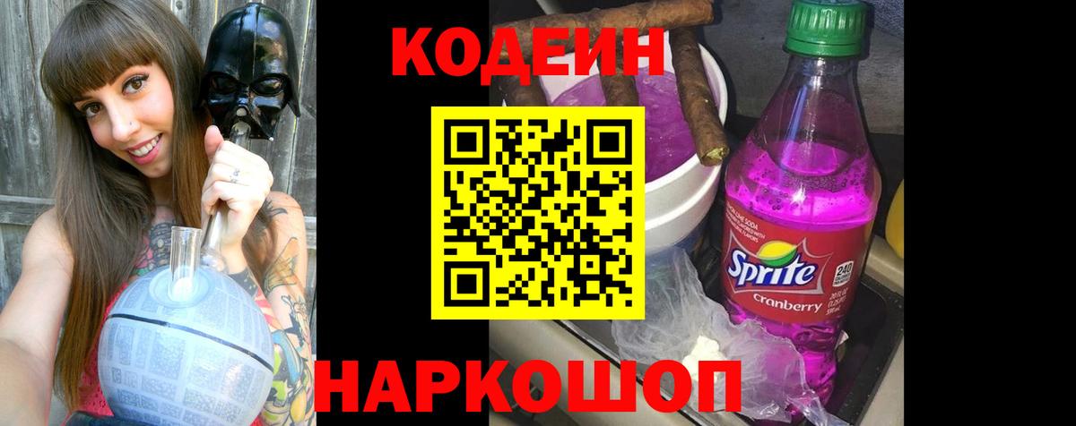 Пенза  Кодеиновый сироп Lean напиток Lean (лин)  Вход с VPN 