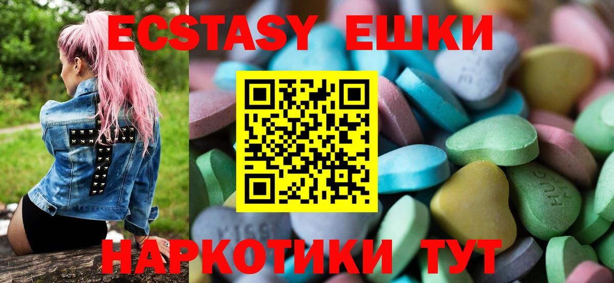Ecstasy 250 мг Пенза