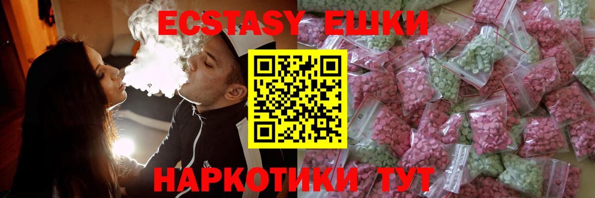 ЭКСТАЗИ  Ecstasy XTC  Вход с VPN  Пенза  Экстази VHQ 