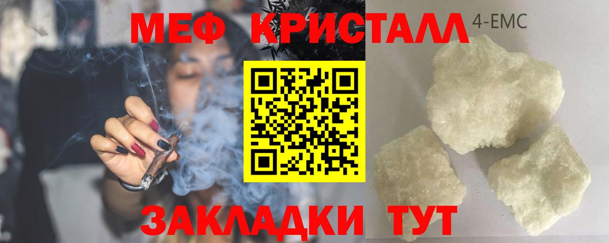 Меф мяу мяу Пенза